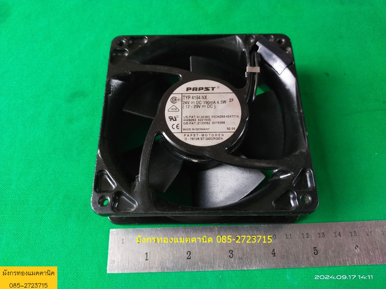 พัดลมระบายอากาศ ยี่ห้อ PAPST 24V (ใช้ได้ 12-29V) ขนาด 4.5 นิ้ว โครงอลูมิเนียม