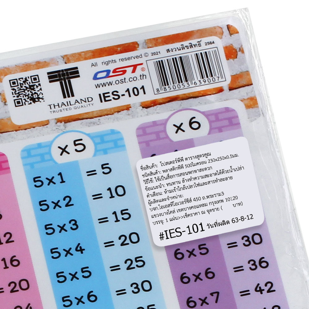 สคบ.โปสเตอร์ความรู้ ตารางสูตรคูณ 23x25 ซม. IES-101