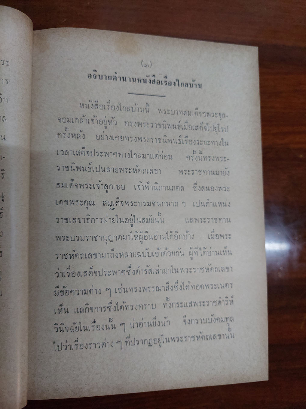 ไกลบ้าน(2 เล่ม)