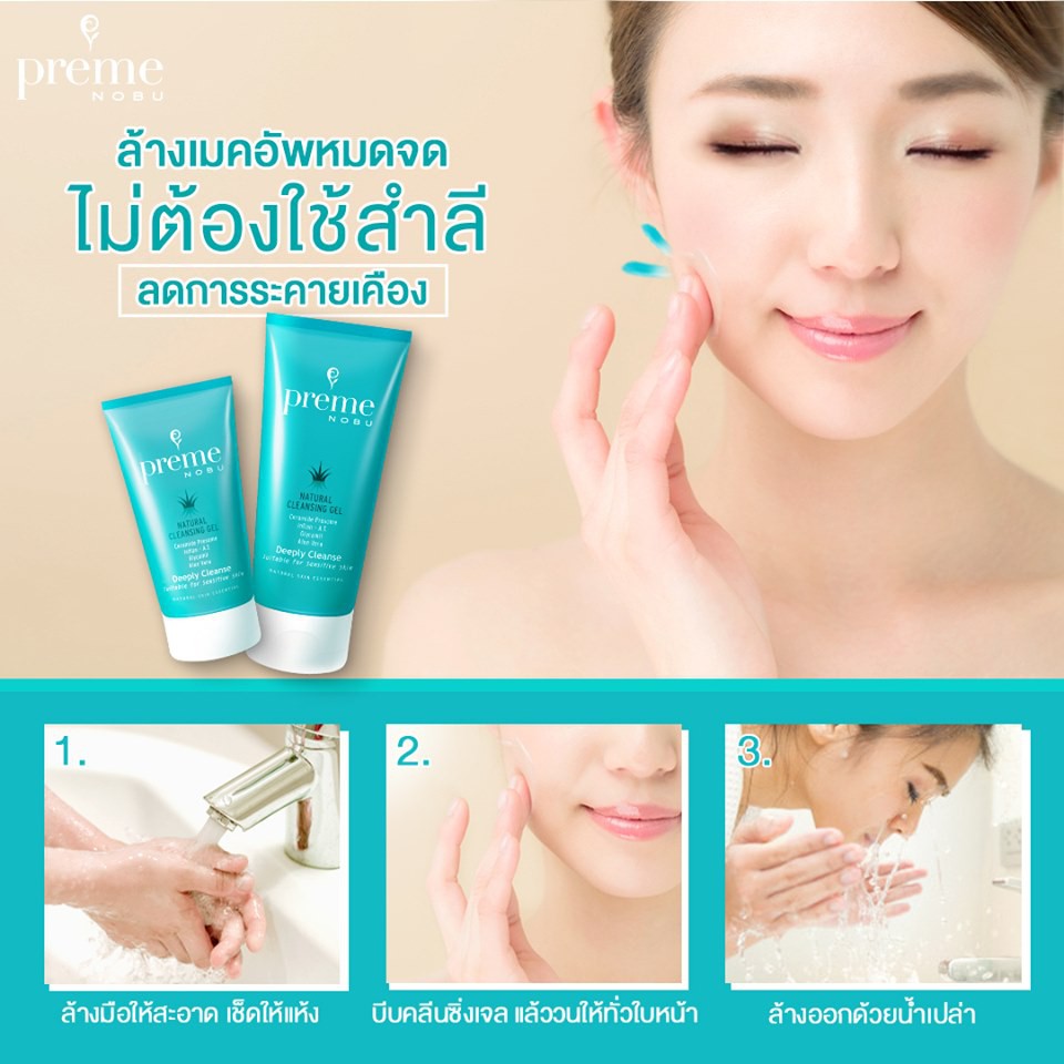 Preme Nobu Natural Cleansing Gel เจลล้างเครื่องสำอาง (ขนาด 75 กรัม.)
