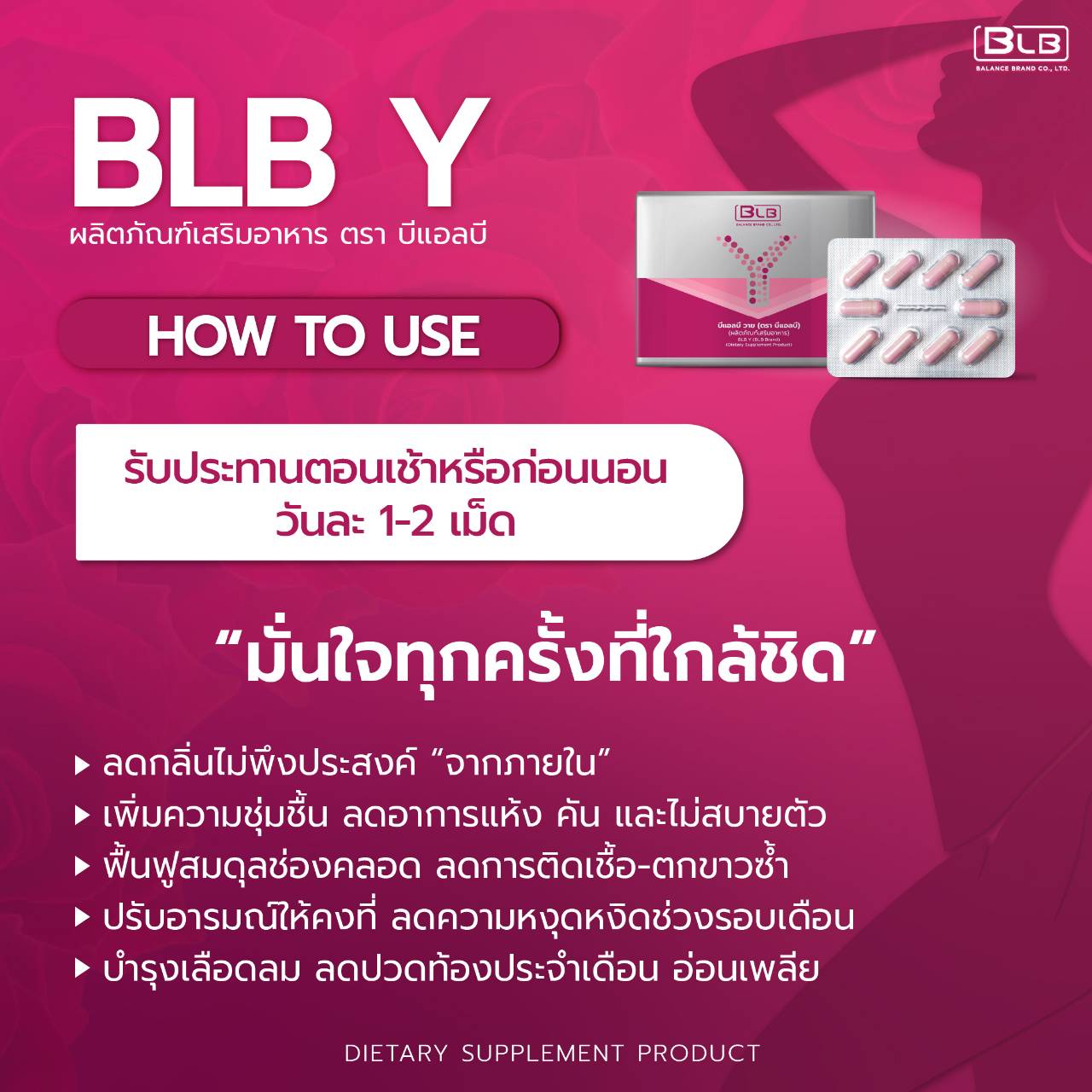 วิธีการทาน BLB Y