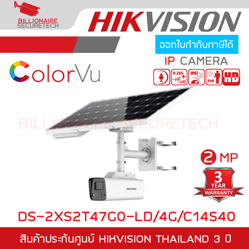 HIKVISION DS-2XS2T47G0-LD/4G/C14S40 กล้องวงจรปิด IP CAMERA 4MP ColorVu Solar-powered 4G ใส่ซิม BY BILLIONAIRE SECURETECH DS-2XS2T47G0-LD/4G/C14S40