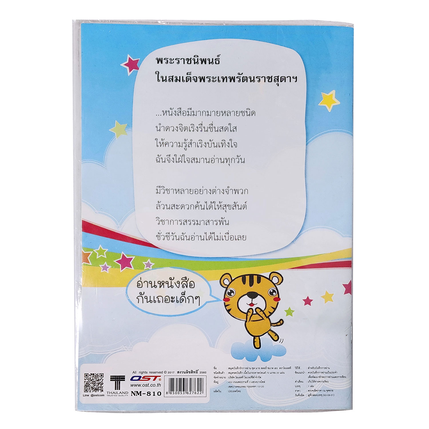 สมุดรักการอ่าน A5 ลาย My Story