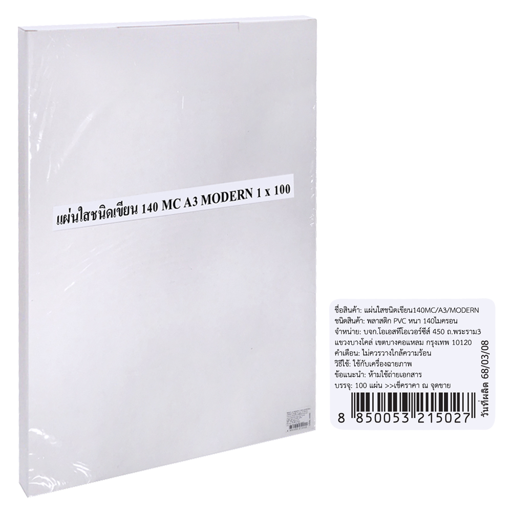 OH-321-502 แผ่นใสชนิดเขียน Write on Film 140 ไมครอน MODERN F4 100แผ่น