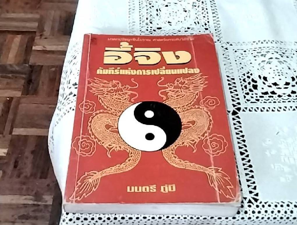 อี้จิง