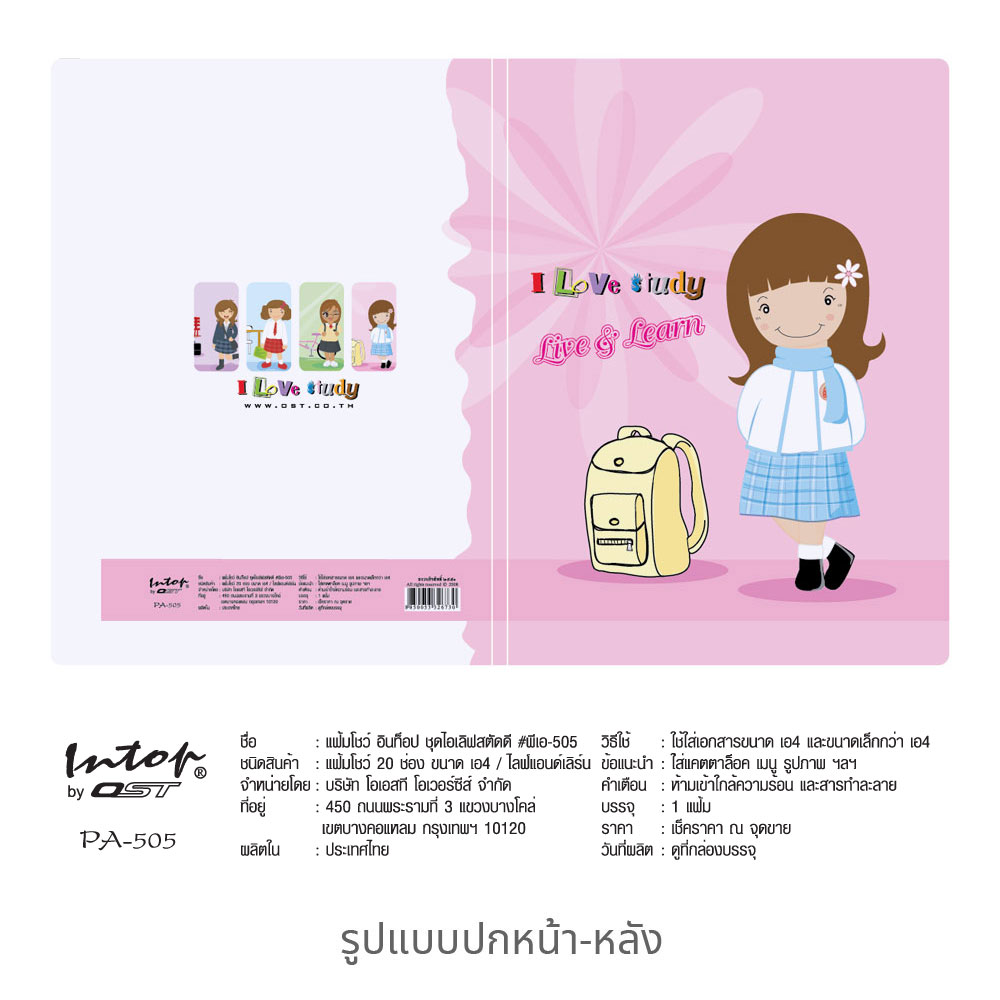 แฟ้มแคตตาล็อก A4 20ช่อง ปกลาย I Love Study