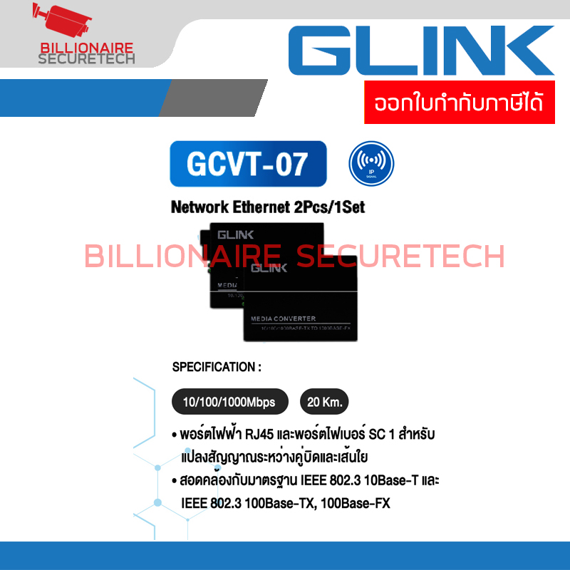 GLINK CVT-07 / GCVT-07 Fiber Optic Media Converter 10/100/1000 20 km. BY BILLIONAIRE SECURETECH CVT-07