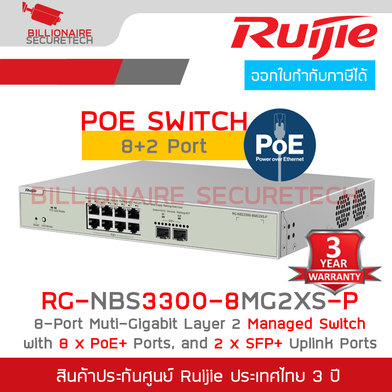 RUIJIE RG-NBS3300-8MG2XS-P, 8-Port Muti-Gigabit Layer 2 Managed Switch with 8 x PoE+ Ports, and 2 x SFP+ Uplink Ports BY BILLIONAIRE SECURETECH RG-NBS3300-8MG2XS-P