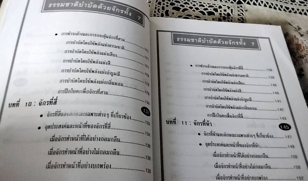ธรรมชาติบำบัดด้วยจักรทั้ง 7