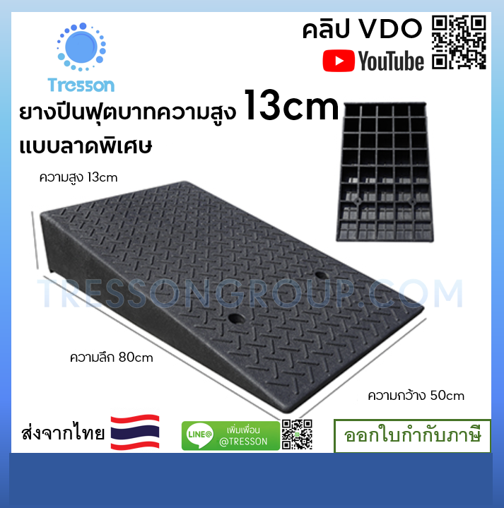 ทางลาดยางปีนฟุตบาท แบบลาดยาวพิเศษ กxยxส 50-80-(9-30 cm.) ยางชนิดเกรดA