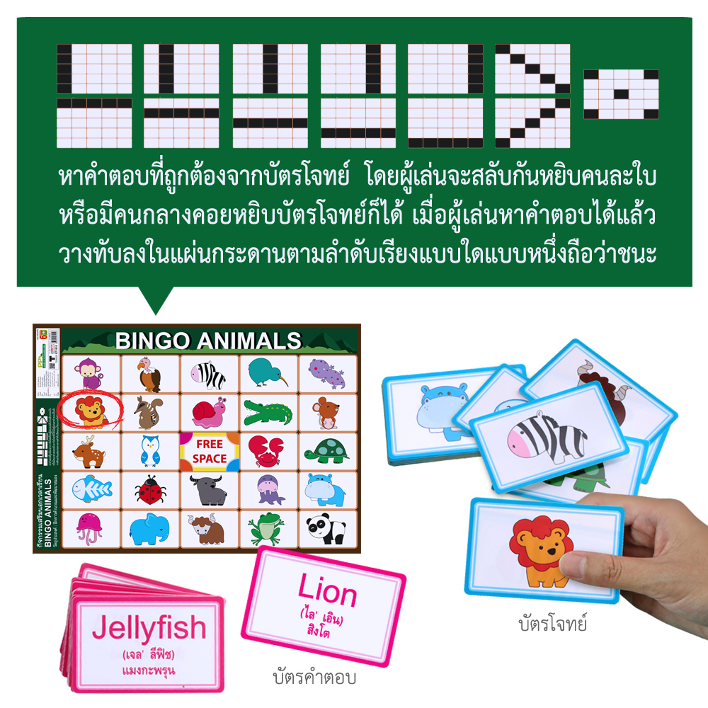 เกมบิงโก Animals ET-515