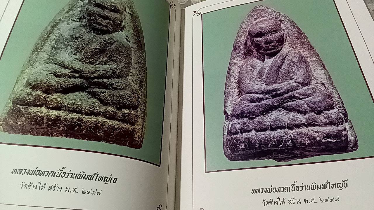 หลวงพ่อทวด