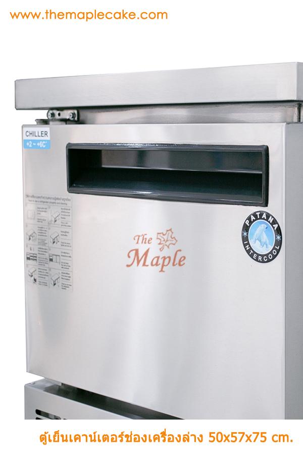 ตู้เย็นเคาน์เตอร์ ขนาด 50 ซม. (Chiller)
