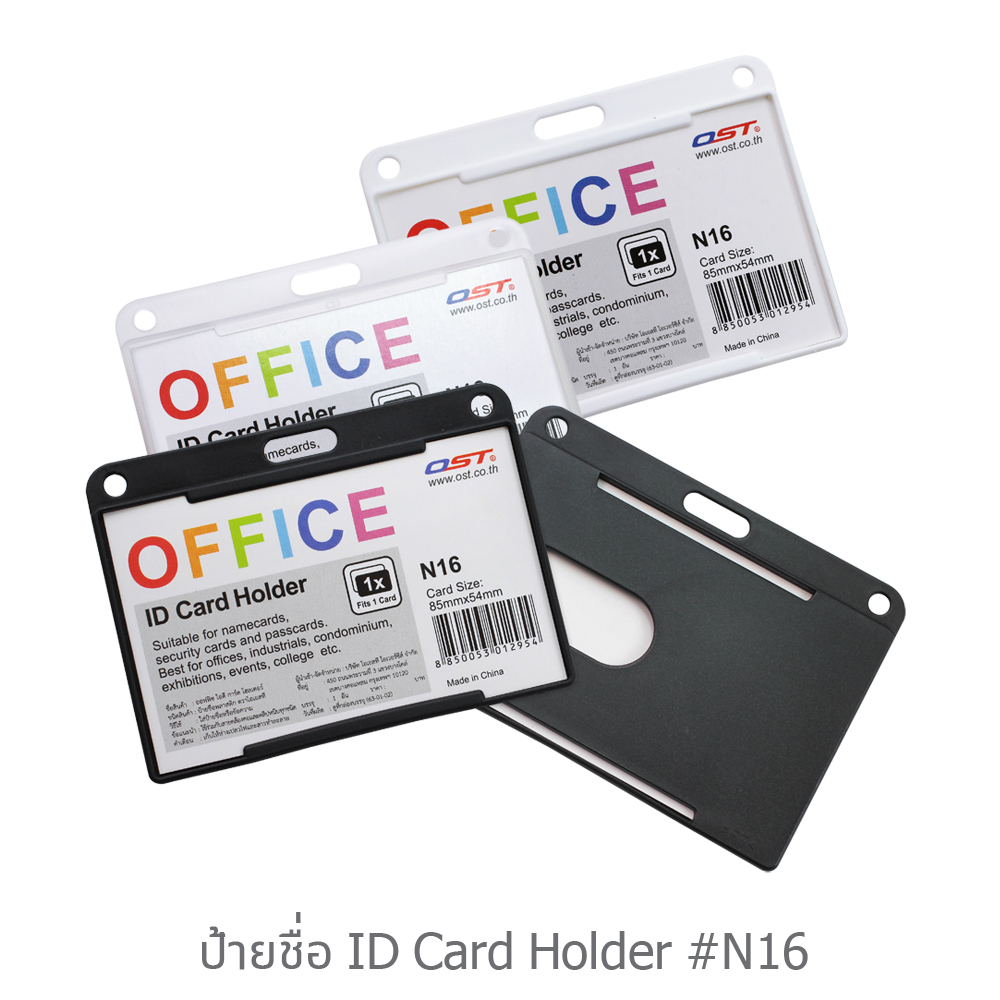 ป้ายชื่อสีทึบ ID Card Holder แนวนอน N16
