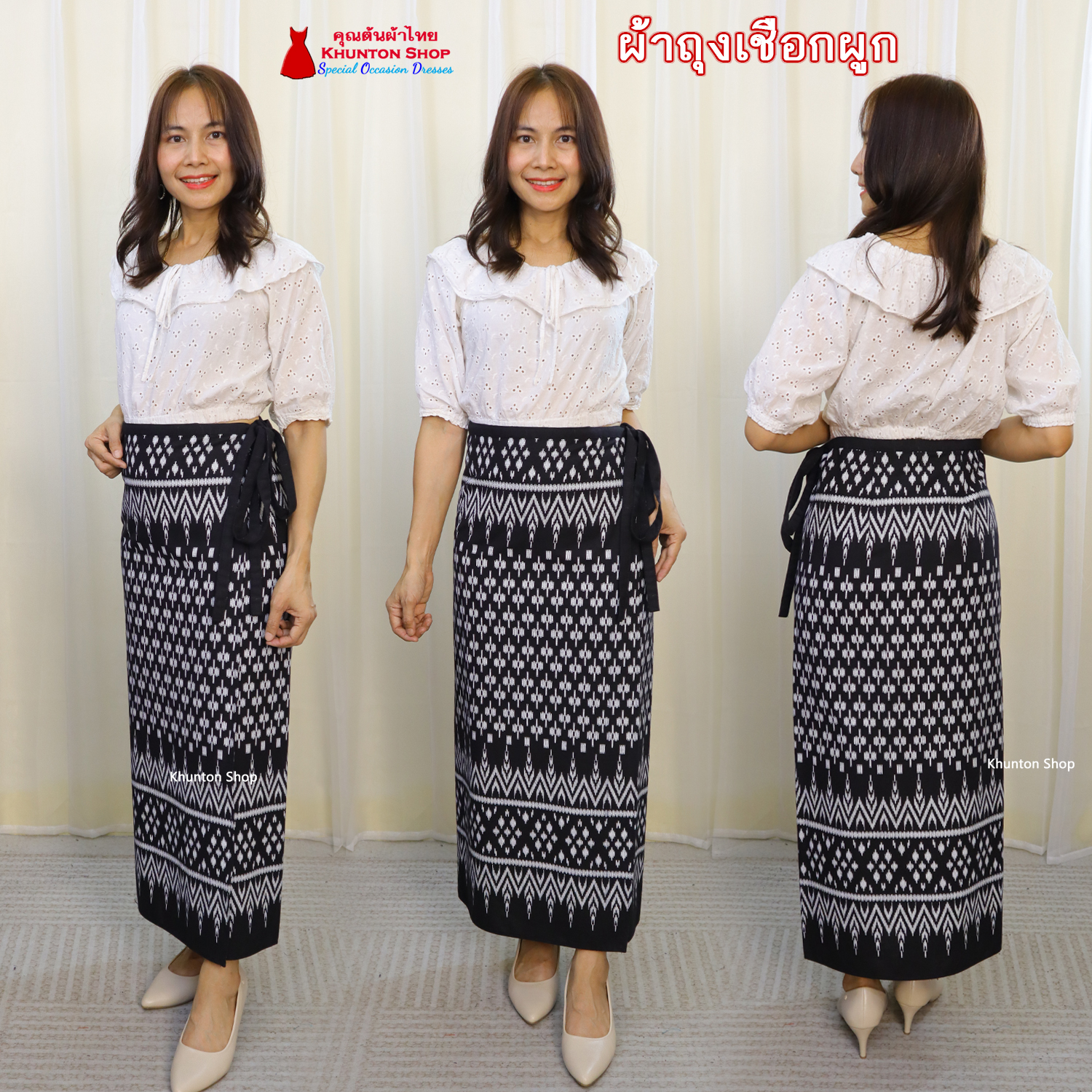 18E- ผ้าถุงสำเร็จรูป กรโปรงผ้าถุง แบบเชือกผูก ไซส์ใหญ่ ฝ้ายพิมพ์ลาย ผ้าหมักโคลน ฝ้ายคราม สีดำ