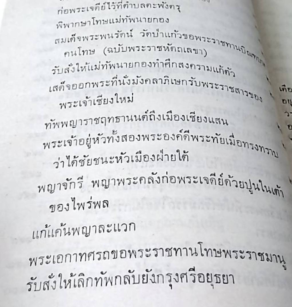 พระราชพงศาวดารกรุงศรีอยุธยา เล่ม 1 และ เล่ม 2