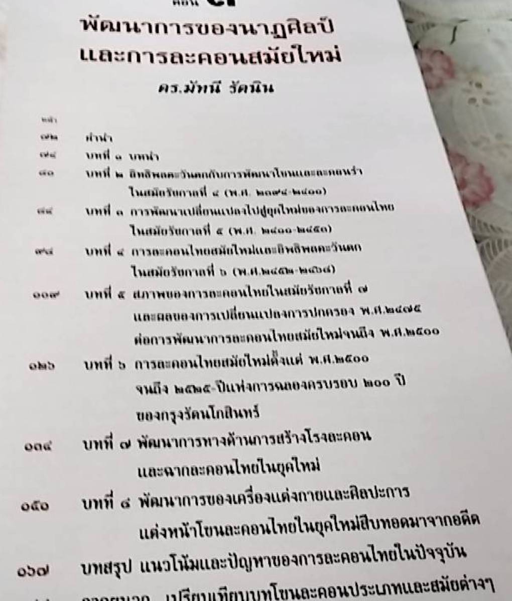 ลักษณะไทย ศิลปะการแสดง