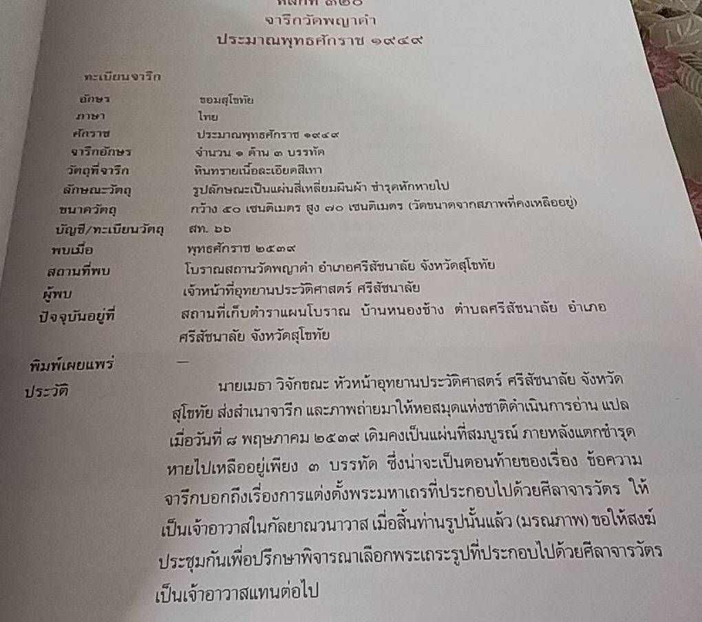 ประชุมจารึก ภาคที่ 8 จารึกสุโขทัย