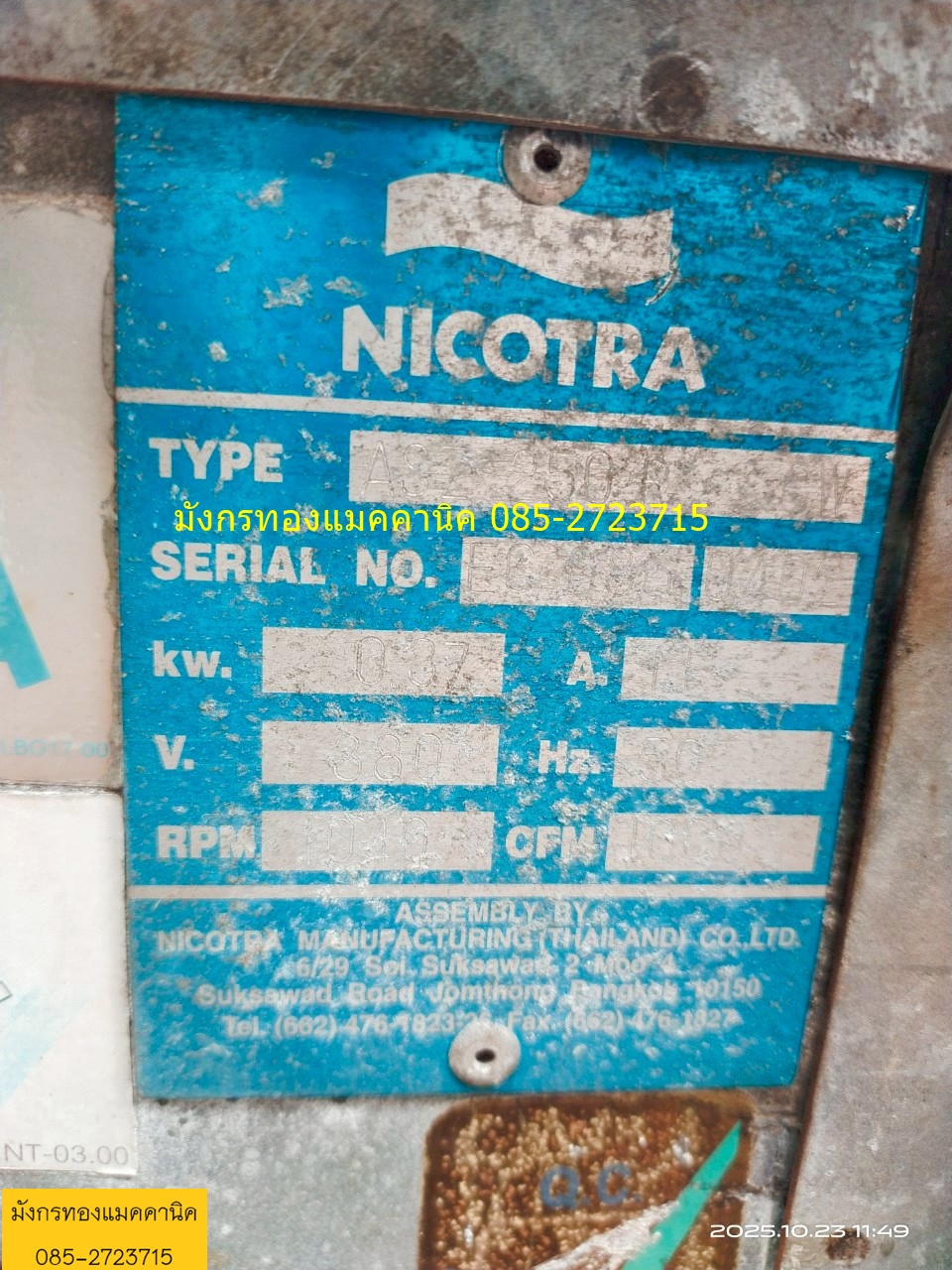 พัดลมหอยโข่ง NICOTRA ไม่มีมอเตอร์ ขนาดตามภาพ ใบพัดหมุนลื่นดี