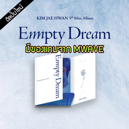 [PRE-ORDER] {อัลบั้มไซน์} KIM JAE HWAN - 5th Mini Album "Empty Dream" (Platform Album ver.)