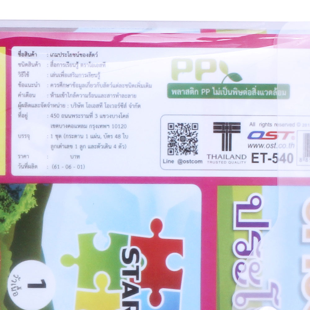 สคบ.เกมกระดาน ชุดประโยชน์ของสัตว์ ET-540