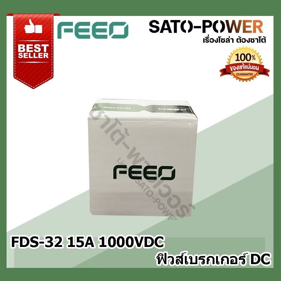 FEEO ลูกฟิวส์ FDS-32 15A 1000VDC ฟิวส์สำหรับเบรกเกอร์ DC ฟิวส์ป้องกันระบบไฟ