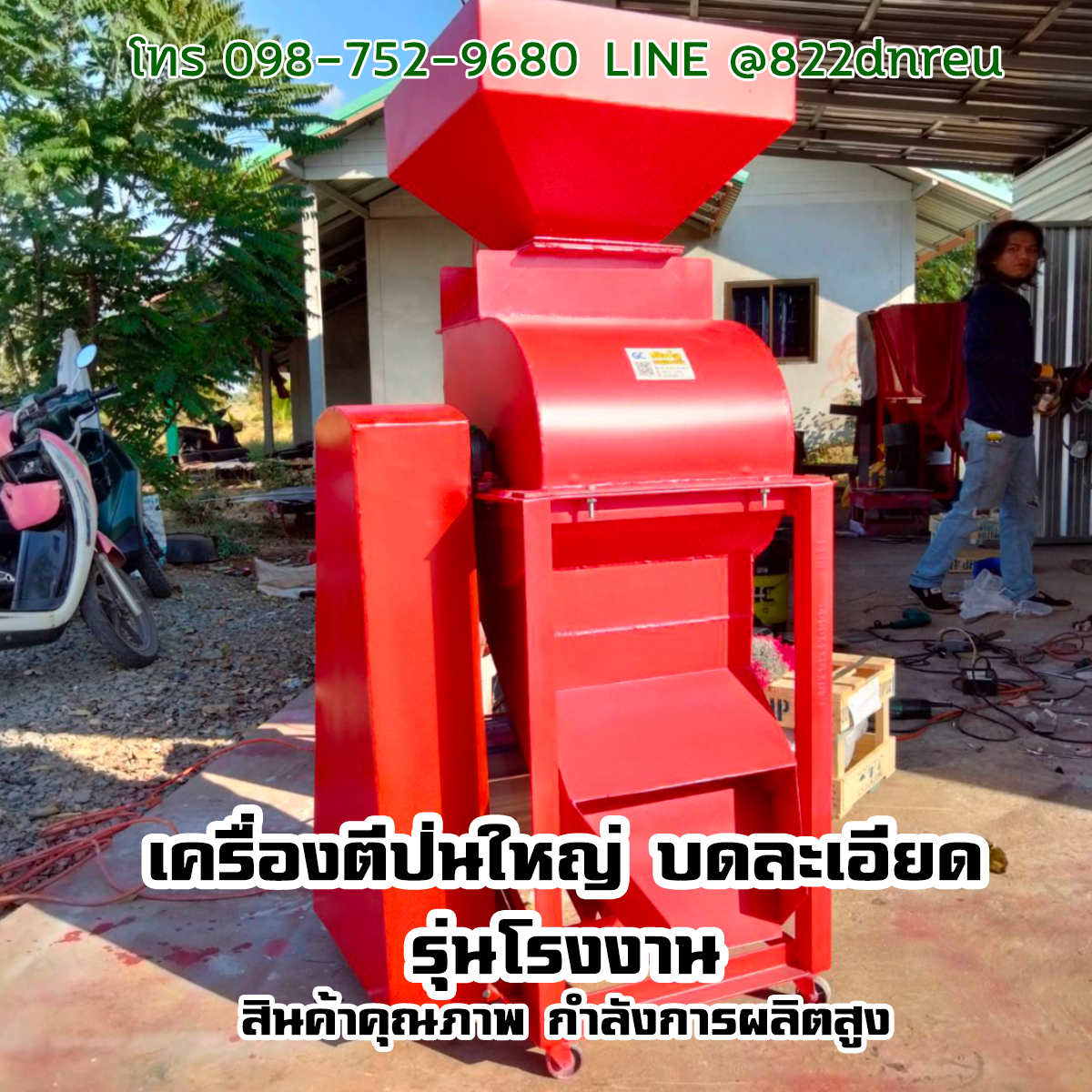 เครื่องตีป่น ใหญ่โรงงาน กำลังผลิตสูง 500-1ตัน 16,500 บาท