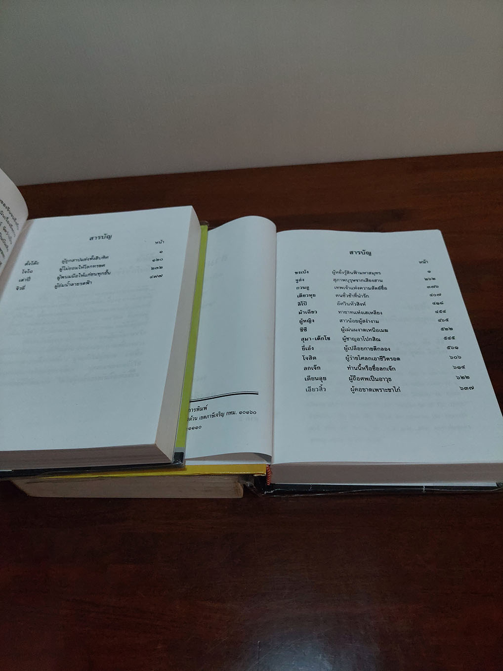 สามก็ก ฉบับวณิพก (1ชุด2เล่ม)