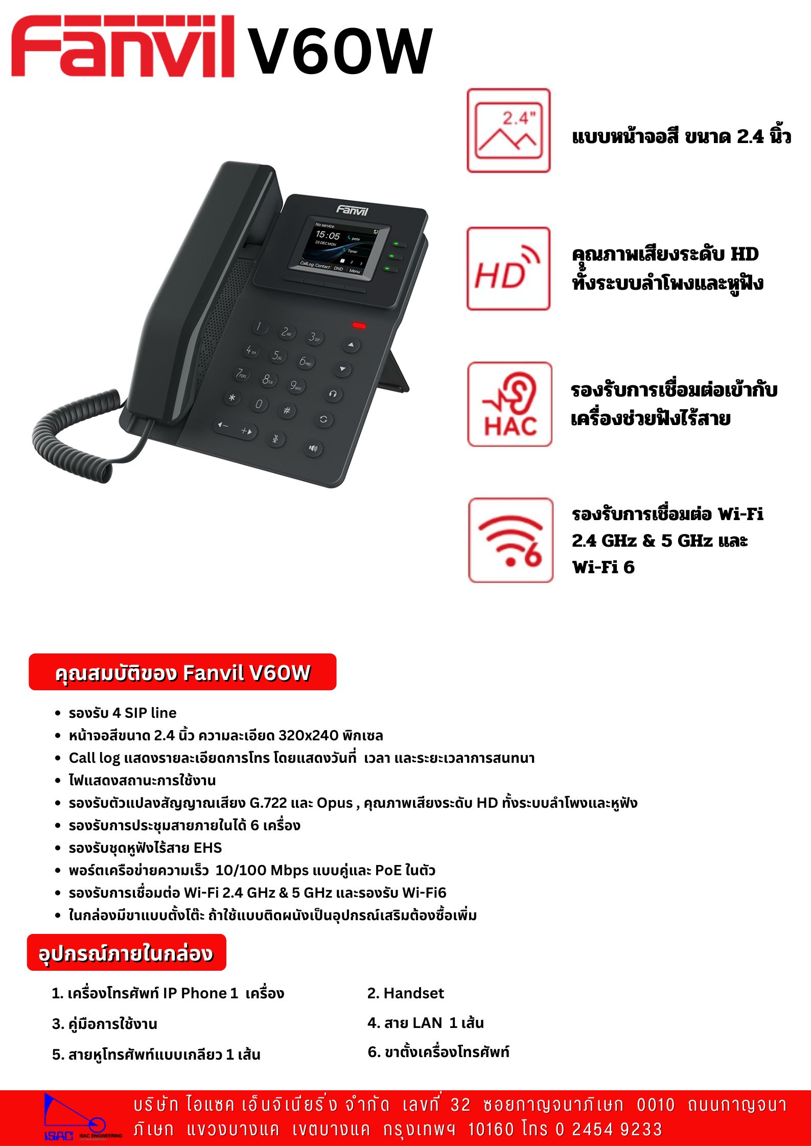 Fanvil V60W (รวม Adepter)
