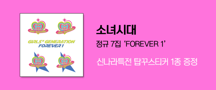 [PRE-ORDER] GIRLS' GENERATION - 7th Album "FOREVER 1" (Standard Ver.)