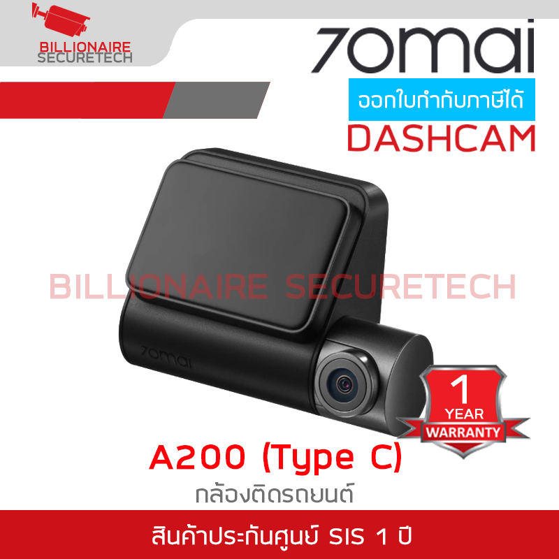 70mai กล้องติดรถ Dash Cam Set A200 Type C 1080P มีเฉพาะกล้องหน้า ไม่มีกล้องหลัง BY BILLIONAIRE SECURETECH A200