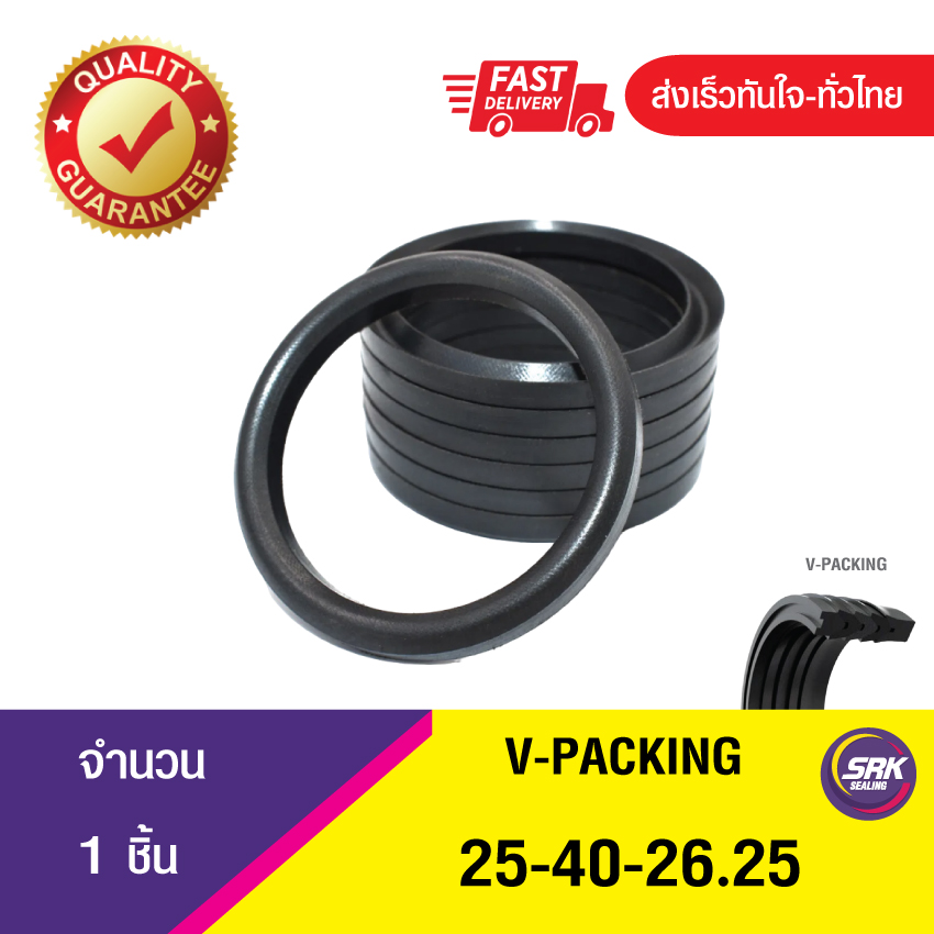 V-PACKING 25-40-26.25 วีแพ็กกิ้ง,วีแพ็กกิ้งผ้าใบ, VEE-PACKING ,ซีลวีแพกกิ้ง