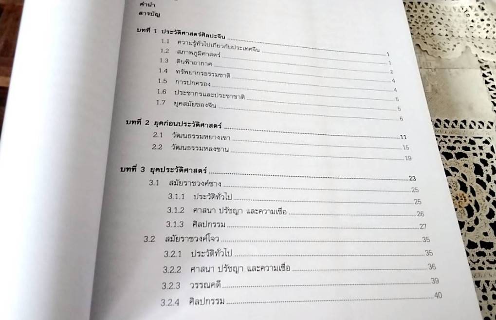 ประวัติศาสตร์ศิลปะจีน