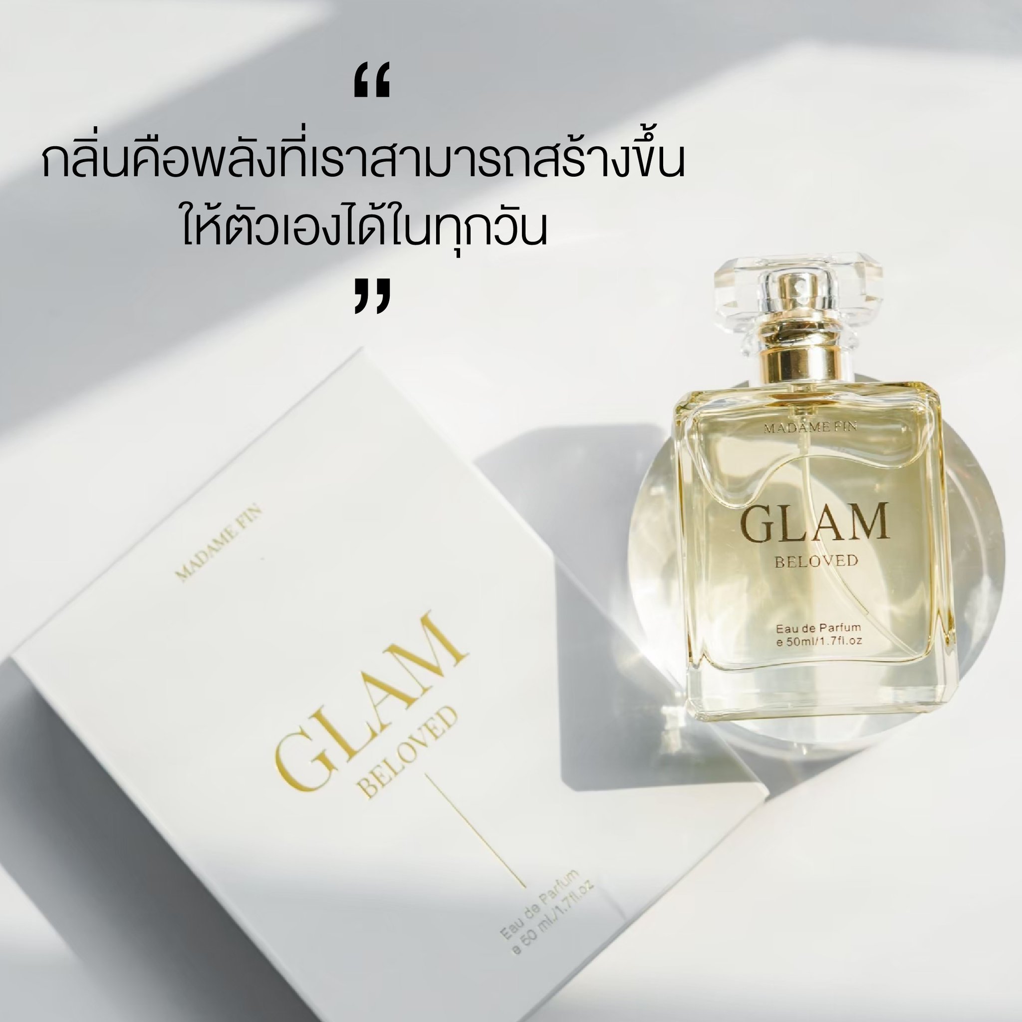 น้ำหอมมาดามฟิน GLAM COLLECTION กลิ่น BELOVED (บีเลิฟ)