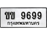 ทะเบียนรถ 9699 , ทะเบียนรถมงคล ขข 9699 จากกรมขนส่ง
