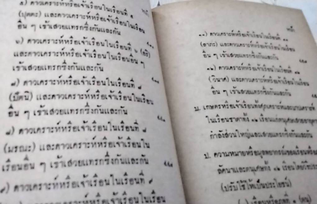 เคล็ดลับมหาทักษา