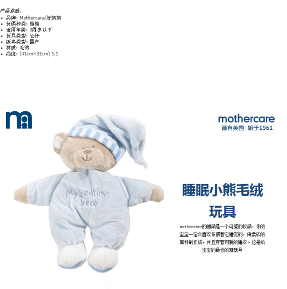 ตุ๊กตา My Bed time Bear จาก Mother Care