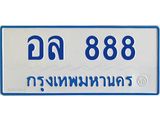 ทะเบียนรถตู้ 888 ทะเบียนสวยอล 888 ผลรวมดี 36