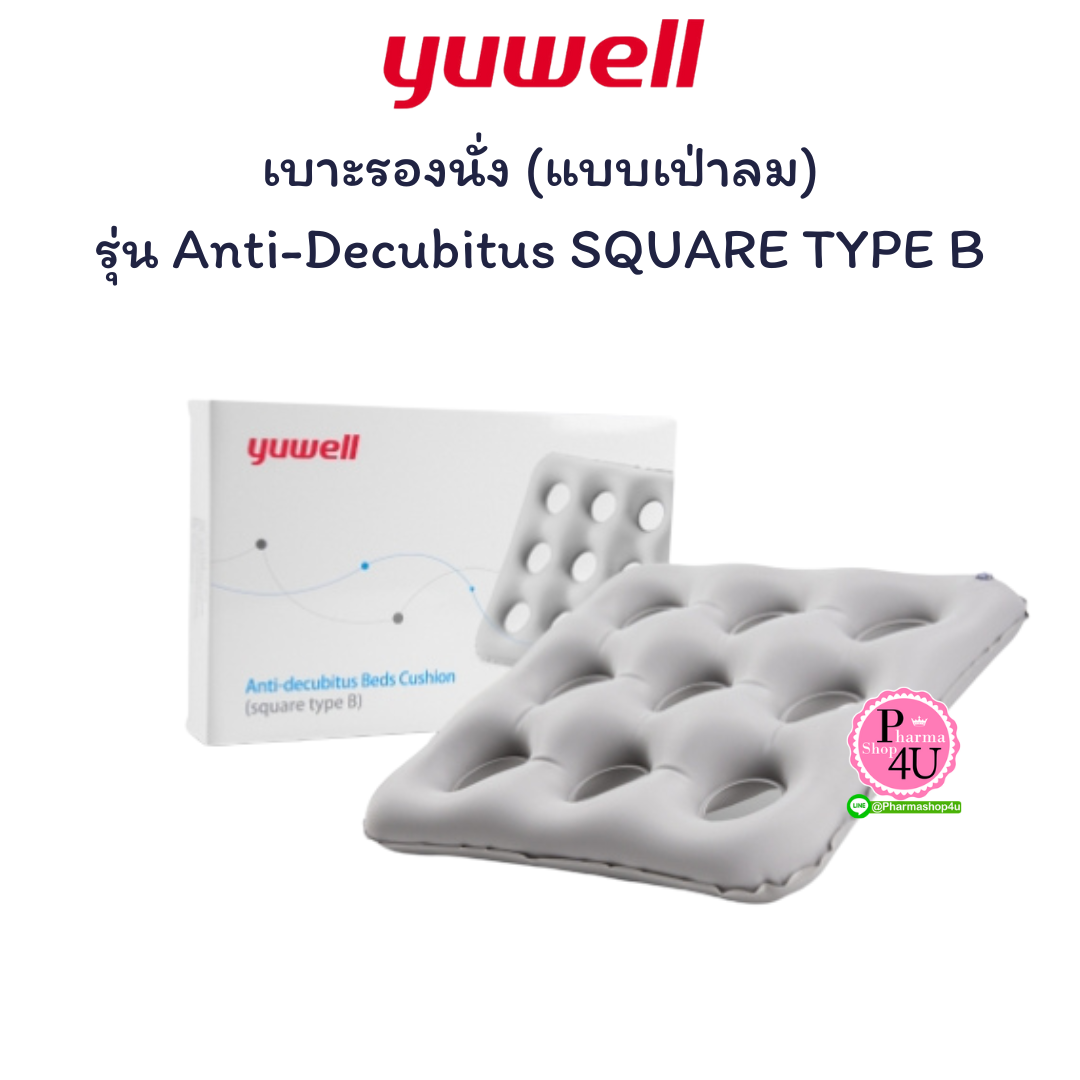 Yuwell รุ่น Anti-Decubitus SQUARE TYPE B เบาะรองนั่ง แบบเบาลมกันแผลกดทับได้ #สีเทาอ่อน (กล่อง 1 ชิ้น)