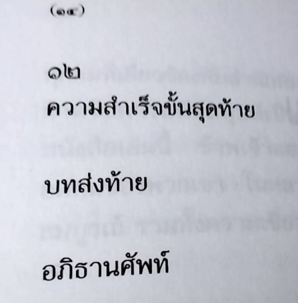 บทเริ่มต้นสู่ตันตระ ทรรศนะแห่งความบริบูรณ์
