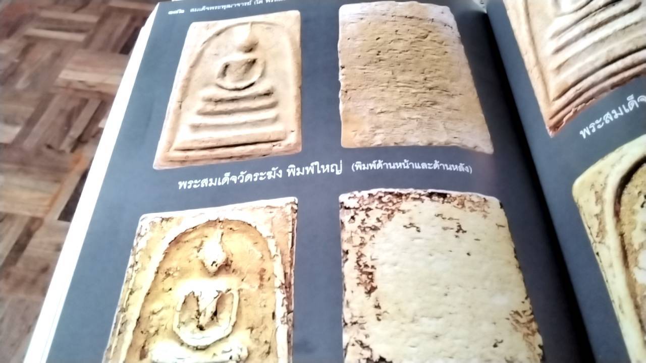 สมเด็จ พระพุฒาจารย์ (โต พรหมรังสี )