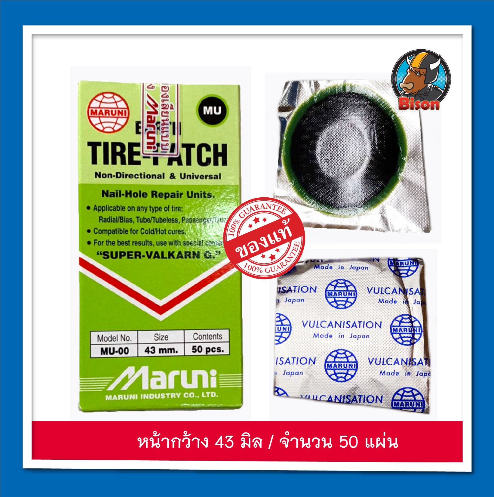 แผ่นปะยางรถยนต์ Maruni GUT-00 จำวน 1 กล่อง 50 แผ่น หน้ากว้าง 43 มิล นำเข้าจากญี่ปุ่น