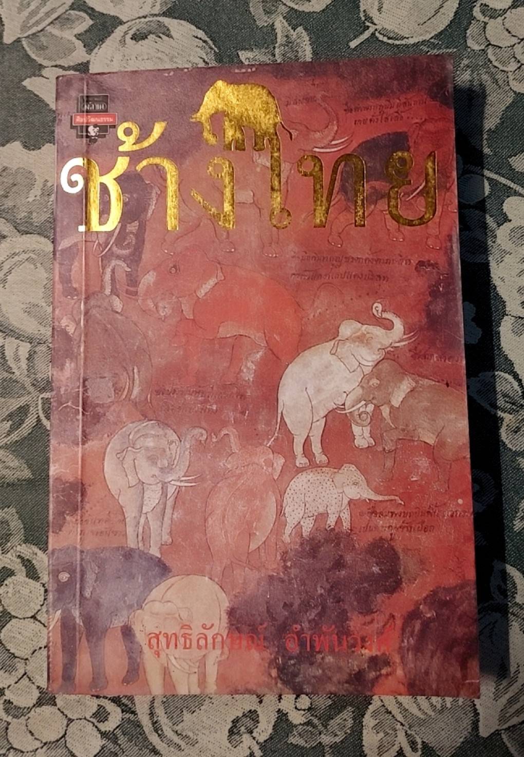 ช้างไทย