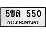รับจองทะเบียนรถ 5ขท 466 ผลรวมดี 15 โดย ทีมงาน บ.ออนไลน์ขายดี จำกัด