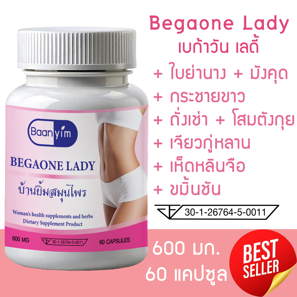 เบก้าวันเลดี้ อาหารเสริมสำหรับผู้หญิง Begaonelady ขนาด 600 มิลลิกรัม 60 แคปซูล