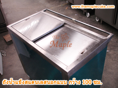 ถังน้ำแข็งสแตนเลสเปิดบน บานสไลด์มาตรฐาน