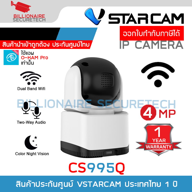 Vstarcam CS995Q กล้องวงจรปิดระบบ IP WIFI 4 MP Full Color มีไมค์และลำโพงในตัว Support DUAL BAND WIFI BY BILLIONAIRE SECURETECH CS995Q