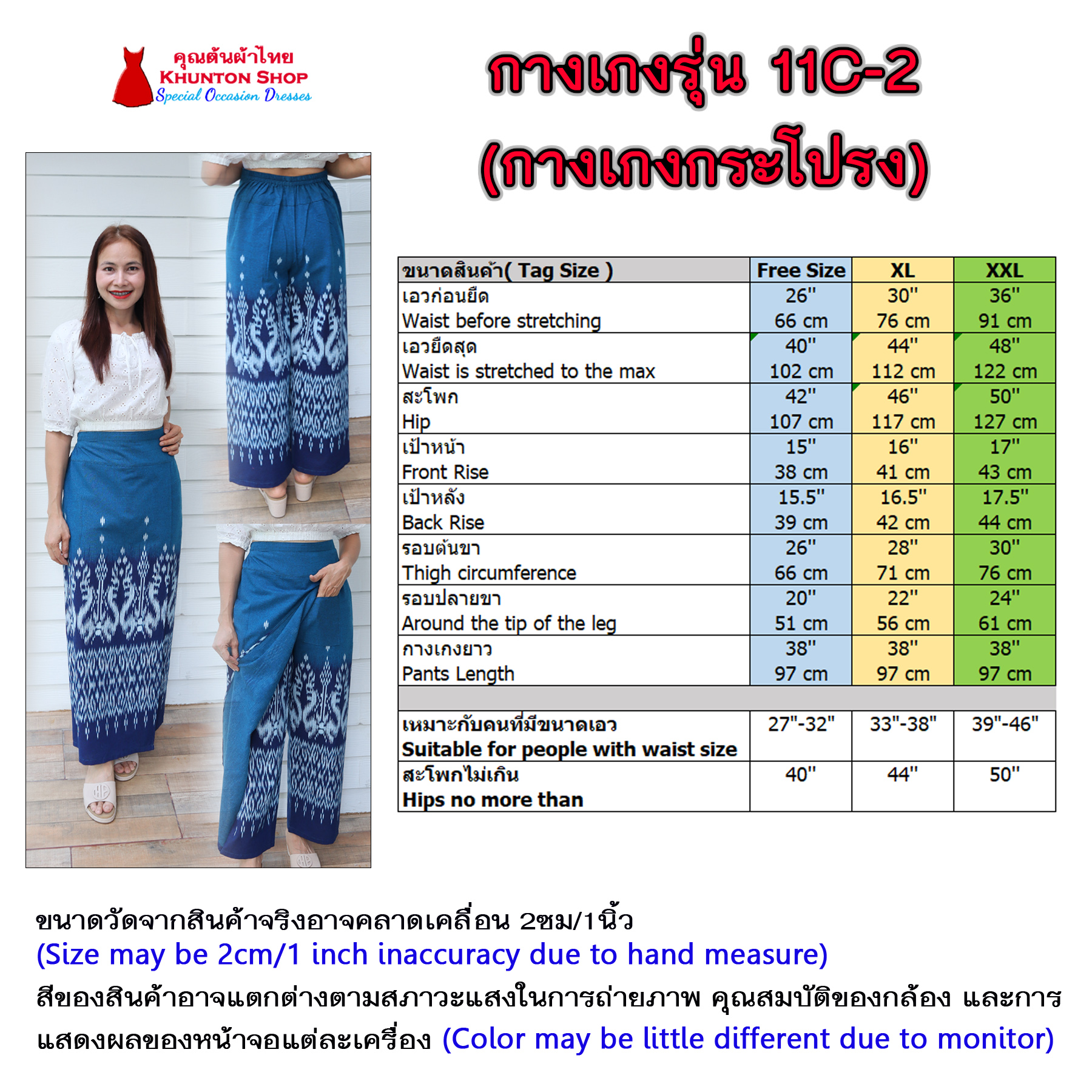 11C-04 กางเกงผ้าถุง เอว 27-46 นิ้ว กางเกงกระโปรง ป้ายหน้า(กระเปง) ผ้าฝ้ายพิมพ์ลาย เอวยืดสม็อคหลัง ฝ้ายคราม
