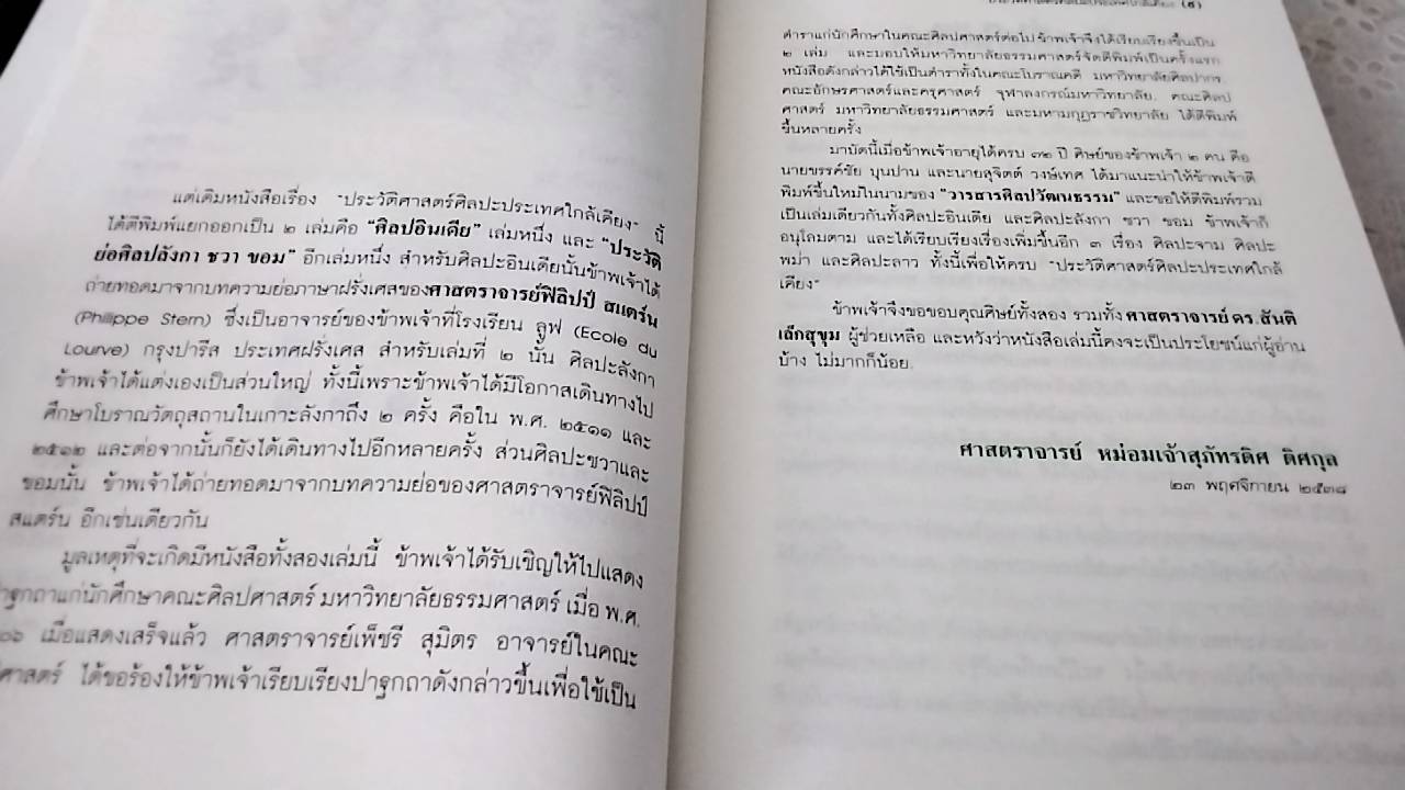 ประวัติศาสตร์ศิลปะประเทศใกล้เคียง อินเดีย, ลังกา, ชวา, จาม, ขอม, พม่า, ลาว,