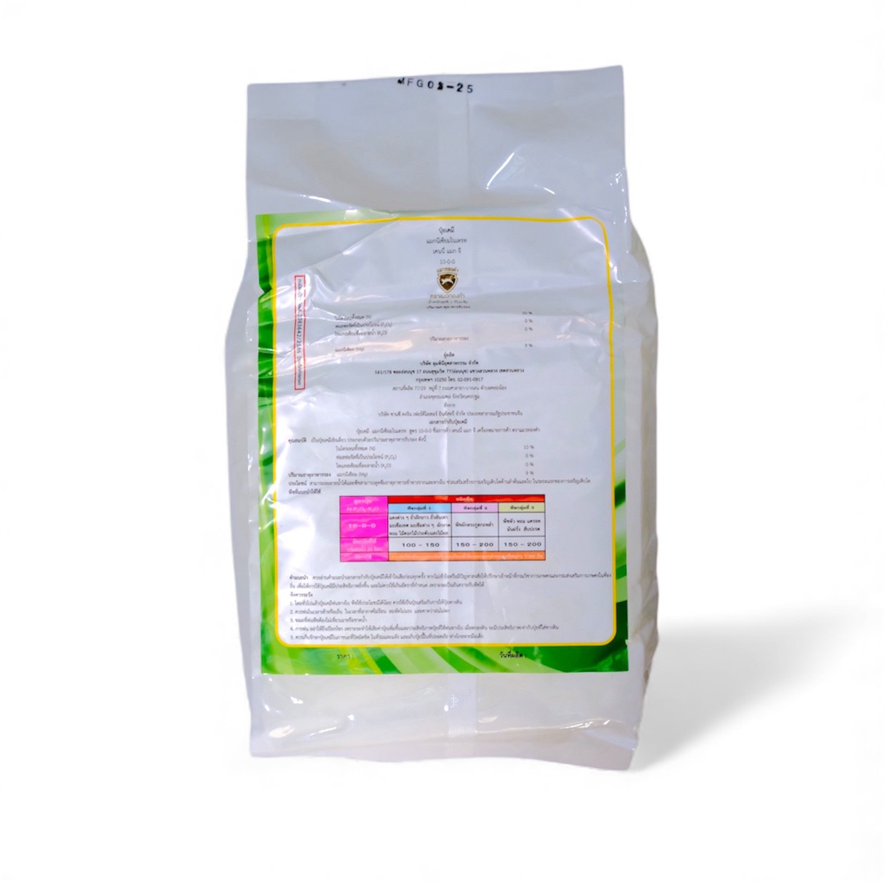 [ยกลัง] Magnesium Nitrate Hexahydrate Granular ปุ๋ยเกล็ดแมวทองคำ Mg(NO₃ )₂•6H₂O แมกนีเซียมไนเตรท แบบเม็ด เคนนี่ แม็ก จี 10-0-0 +9Mg บรรจุ 1 กิโลกรัมx25 ถุง